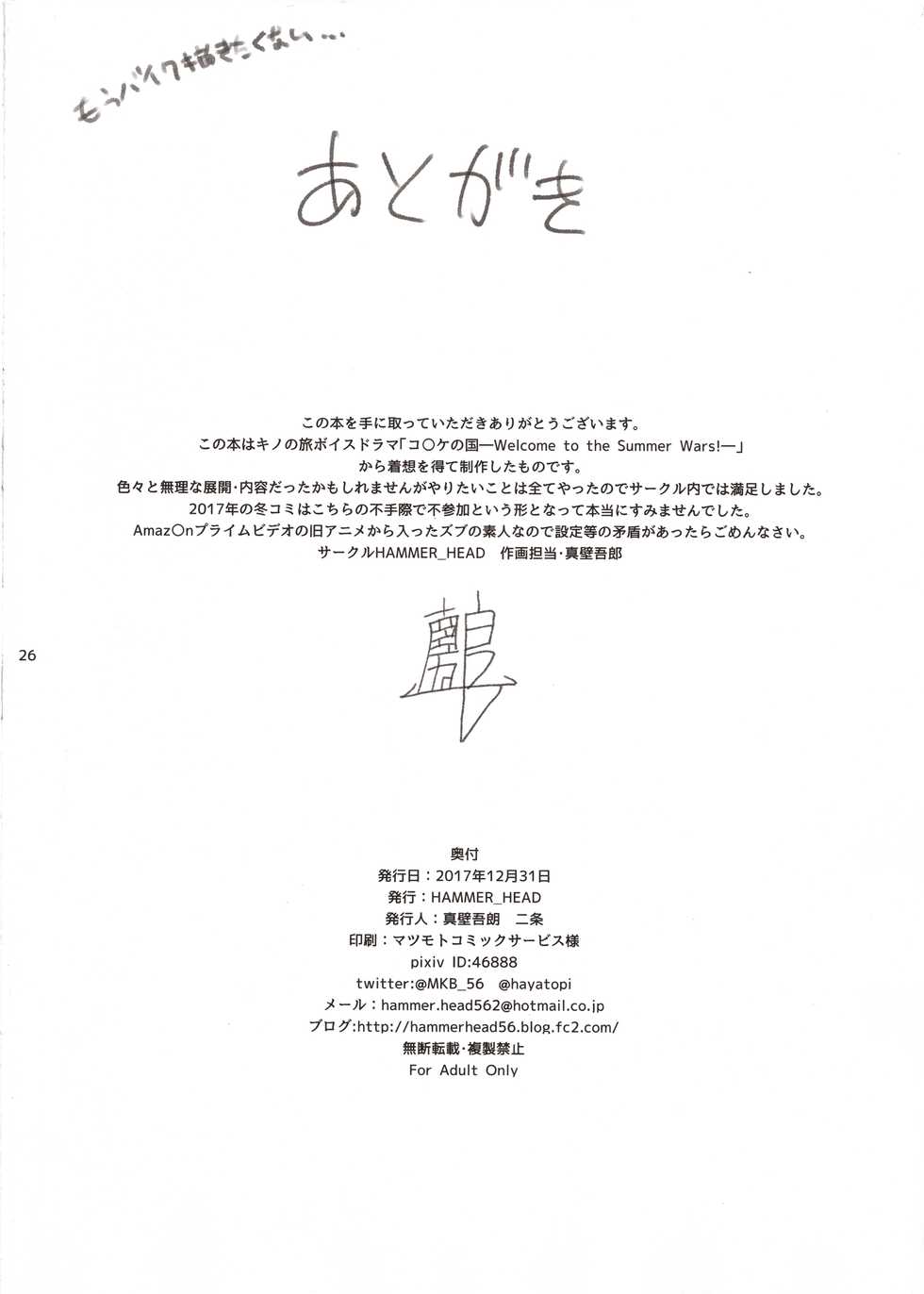 (C93) [HAMMER_HEAD (Makabe Gorou)] Doujinshi no Kuni (Kino no Tabi) - Page 25