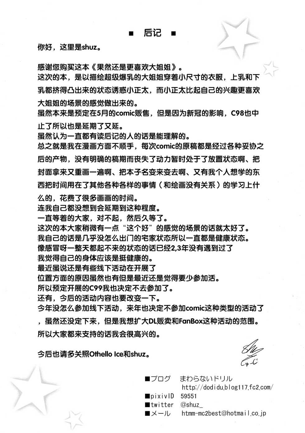 [Othello Ice (shuz)] Yappari Onee-san ni Muchuu [Chinese] [不够色汉化组] - Page 25