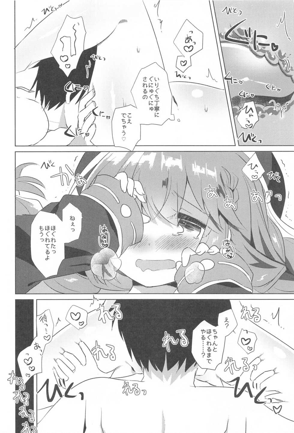 (AC2) [Slime Kikaku (Kuriyuzu Kuryuu)] PriConne Konekone Re:Dive! 6 (Princess Connect! Re:Dive) - Page 9