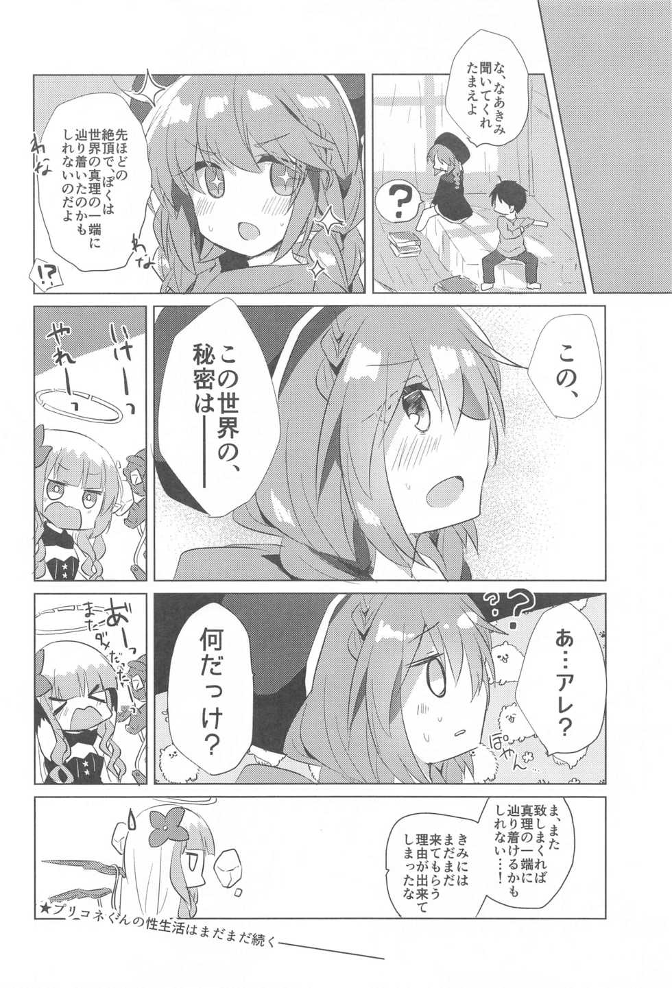 (AC2) [Slime Kikaku (Kuriyuzu Kuryuu)] PriConne Konekone Re:Dive! 6 (Princess Connect! Re:Dive) - Page 21