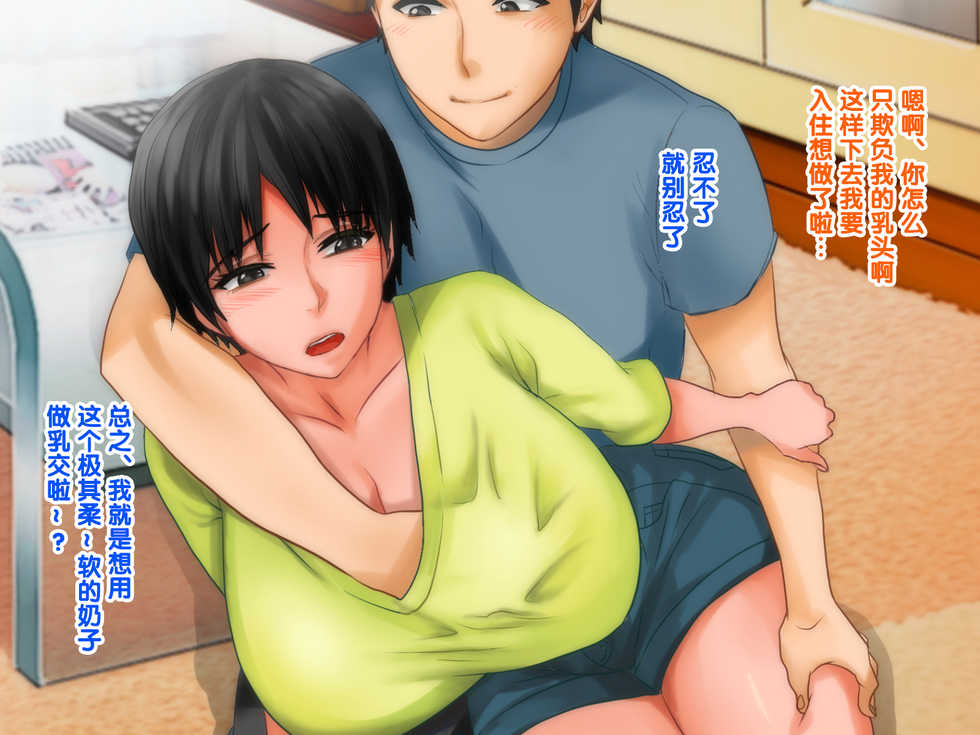 [Jiyuu Inpon Tou (Morino Kuma)] Yome no Haha (56-sai) ga J Cup no Bakunyuu de Mou Gaman Dekinai!! [Chinese] [紫苑汉化组] - Page 10