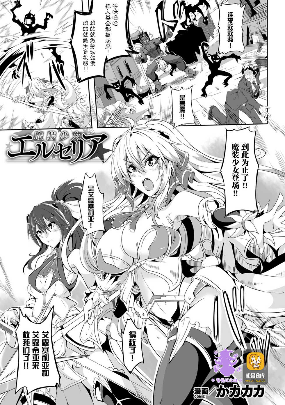 [Kakakaka] Masou Shoujo Eruseria (Kukkoro Heroines Vol. 16) [Chinese] [紫苑汉化组] [Digital] - Page 1