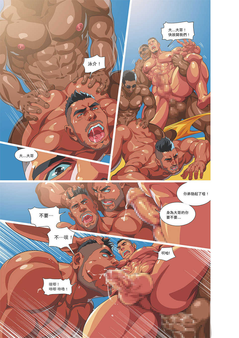 [Sexy Xiong] Summer Boy 03 Muscle Milk Bath [Chinese] - Page 33