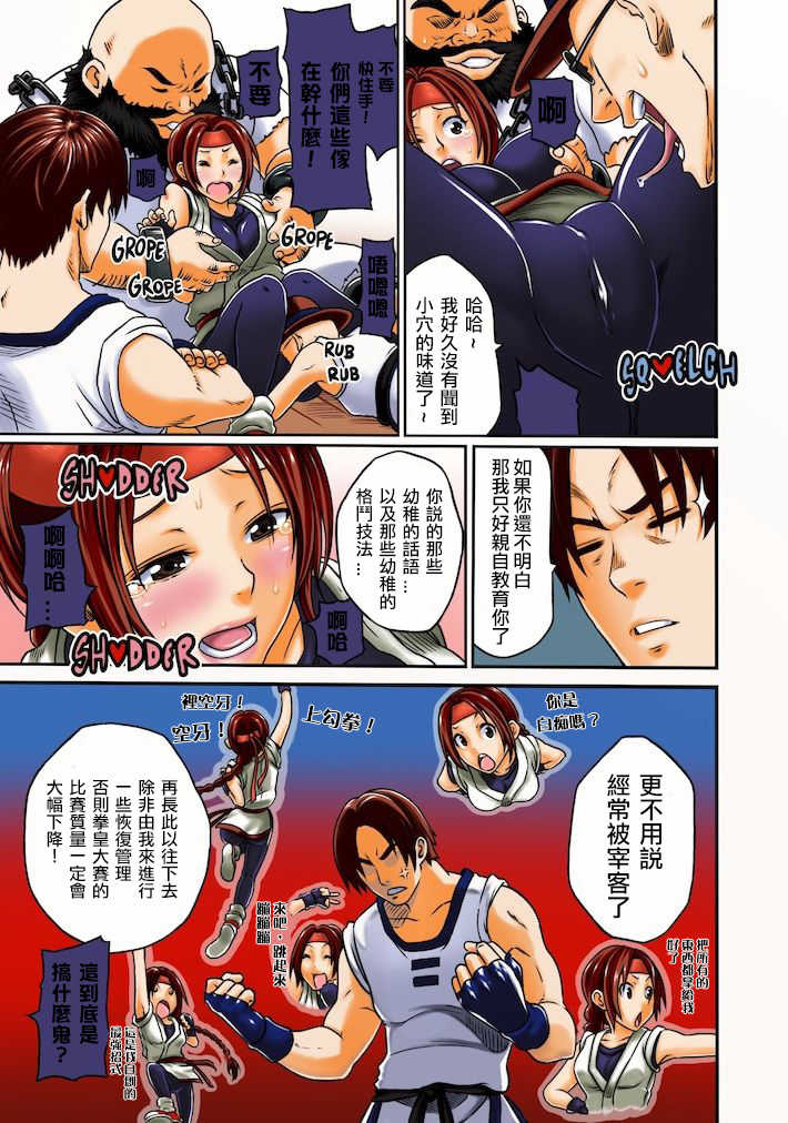 [Gyotaku (Coelacanth)] PLAY BACK (King of Fighters) [Chinese] [爱弹幕汉化组] [Digital] - Page 26