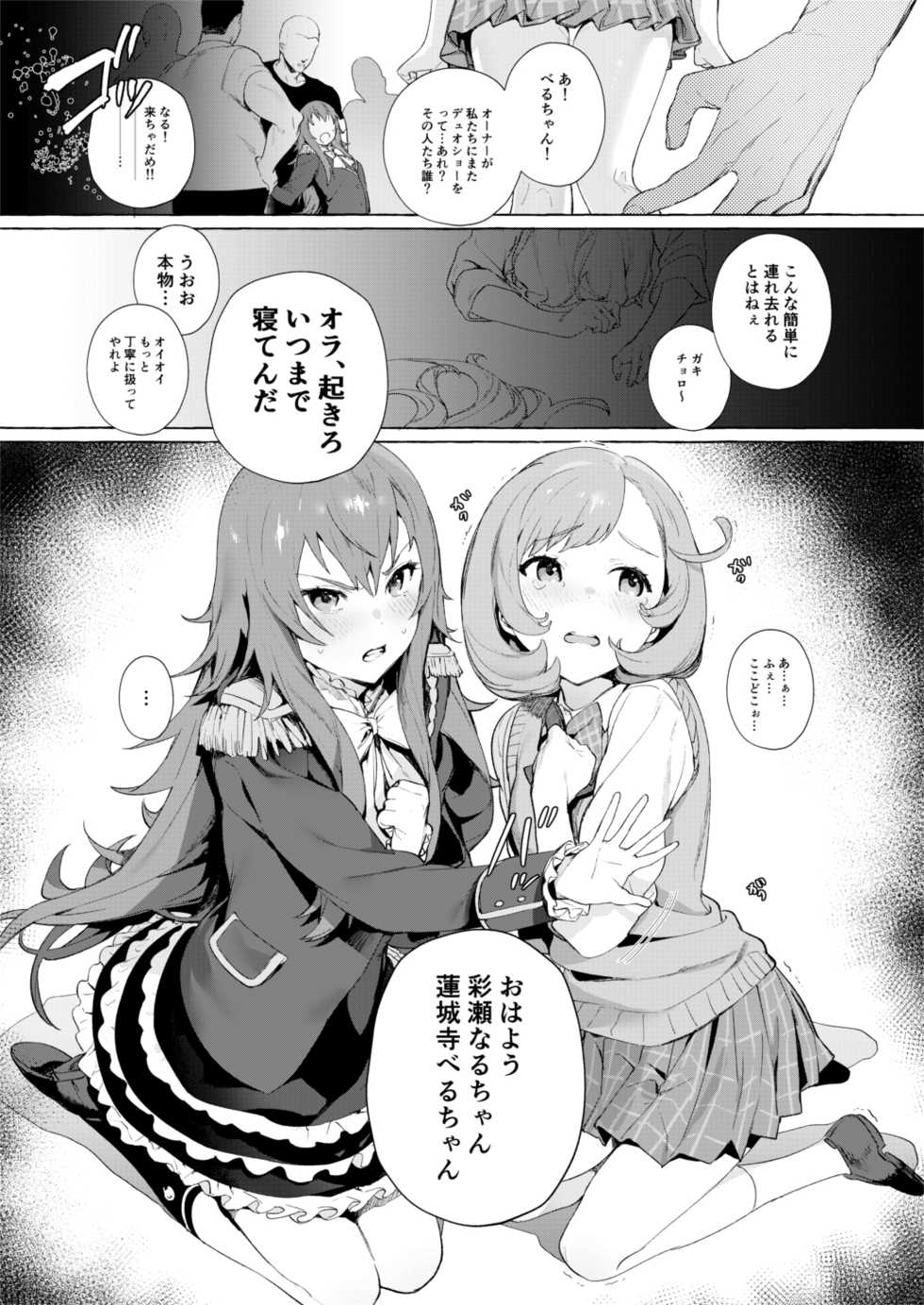 [Ozitan Yasan (Mameojitan)] Bell-chan to Naru-chan de Asobo (Pretty Rhythm: Rainbow Live) [Digital] - Page 2