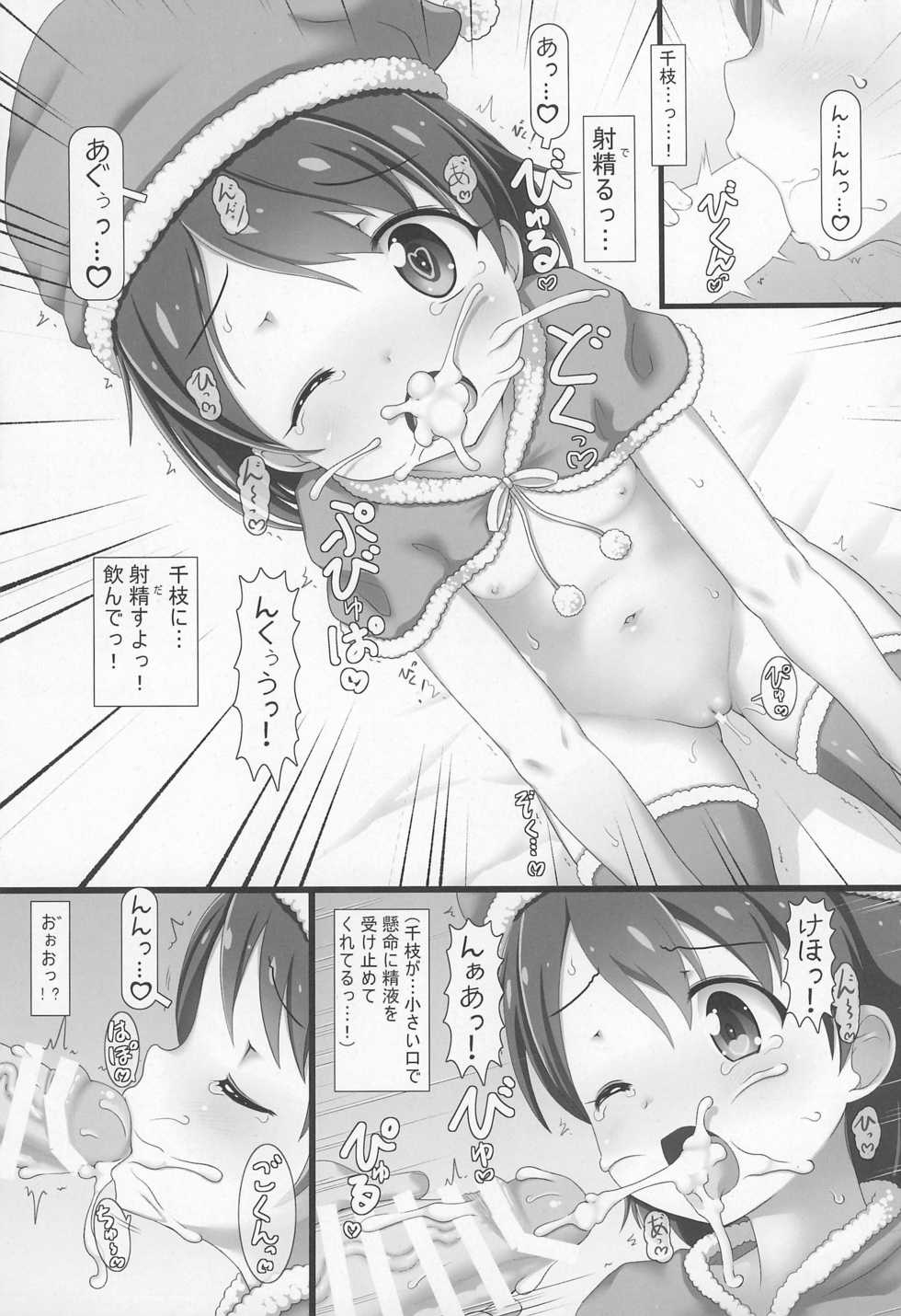(AC2) [Testa Kitchen (Testa)] Nakadashi Idol Time! XMS (THE IDOLM@STER CINDERELLA GIRLS) - Page 7