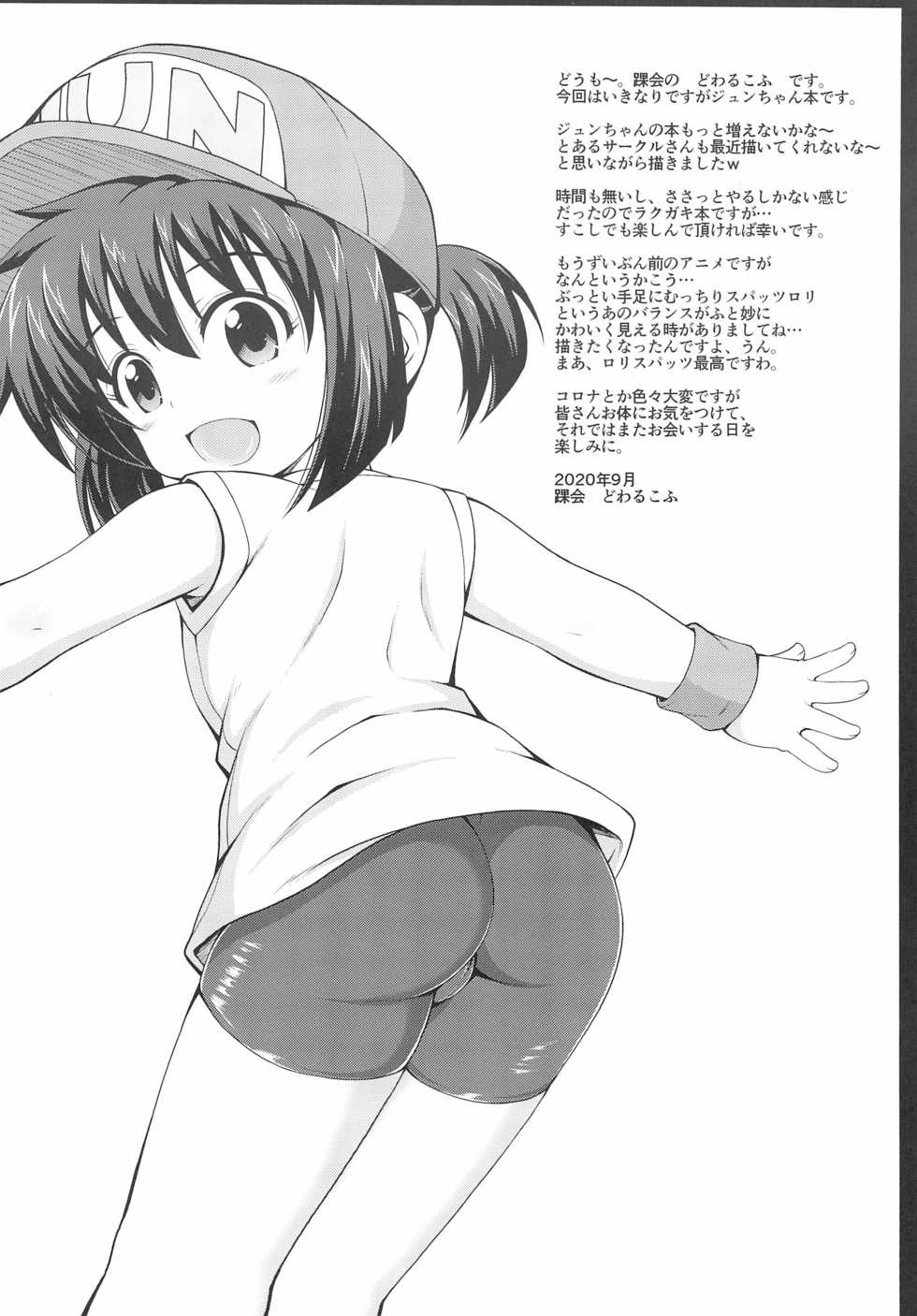 (SC2020 Autumn) [Kurubusi-kai (Dowarukohu)] Jun-chan no Rakugaki Bon (Bakusou Kyoudai Let's & Go!!) - Page 2