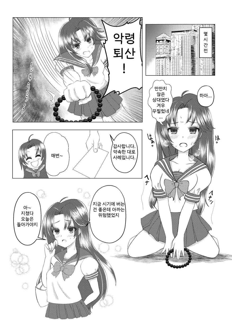 [Malus Pumila (Umuga Yasusi)] Mama wa Doko? | 엄마는 어디에? (Reibaishi Izuna) [Korean] [Digital] - Page 4