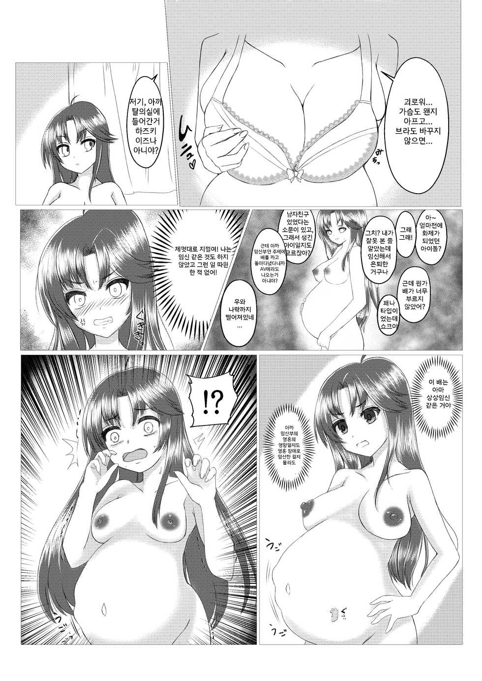 [Malus Pumila (Umuga Yasusi)] Mama wa Doko? | 엄마는 어디에? (Reibaishi Izuna) [Korean] [Digital] - Page 11