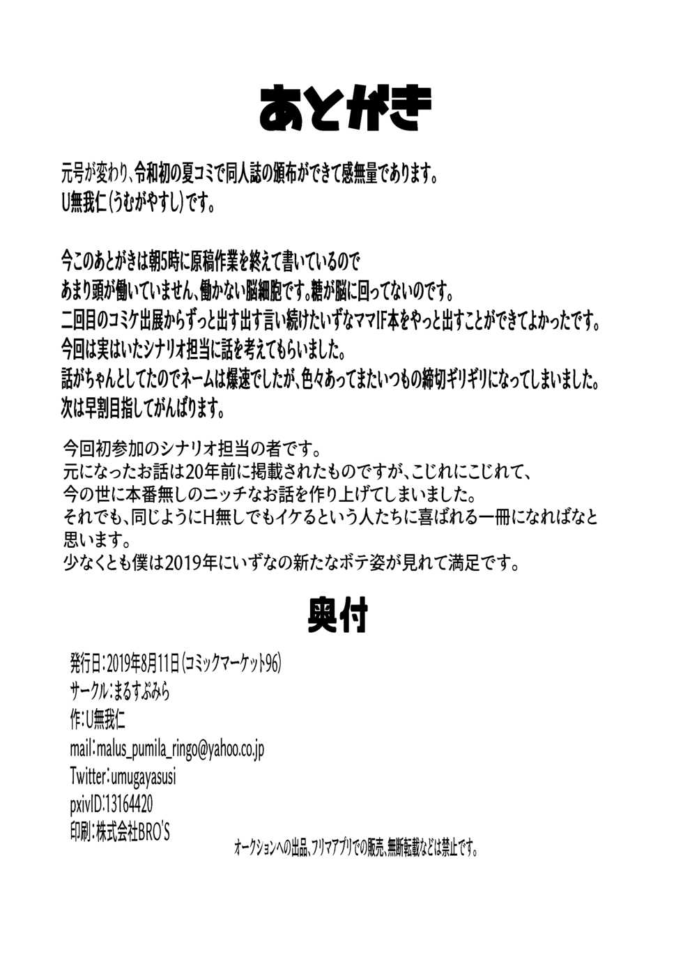 [Malus Pumila (Umuga Yasusi)] Mama wa Doko? | 엄마는 어디에? (Reibaishi Izuna) [Korean] [Digital] - Page 21