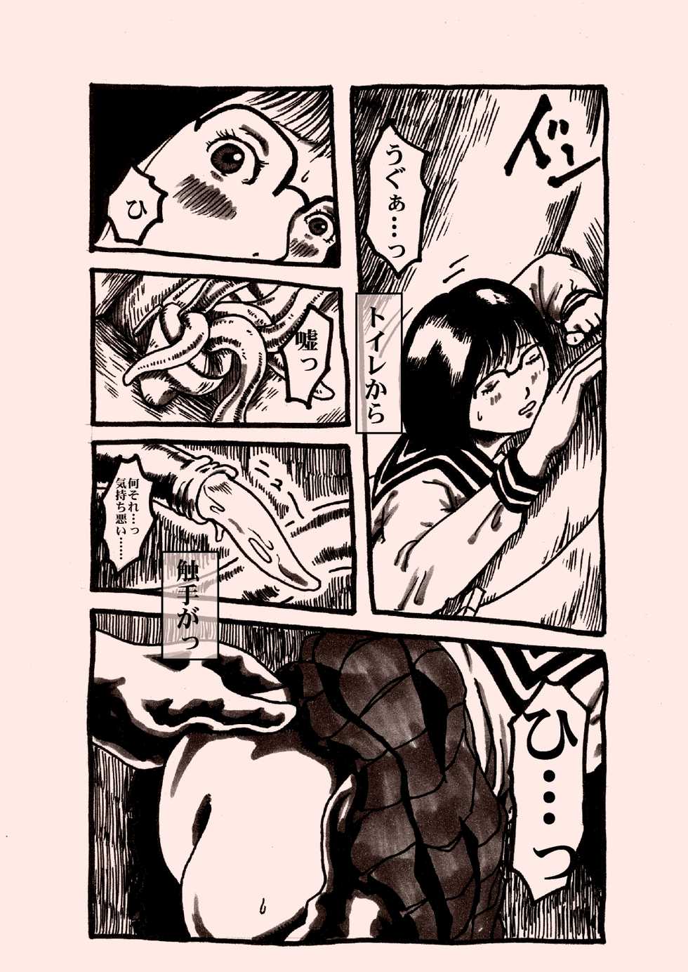 ヒンニュ・ショジョ・ガ・トワール・デ・ショクスジュカン [キジンロ] - Page 1