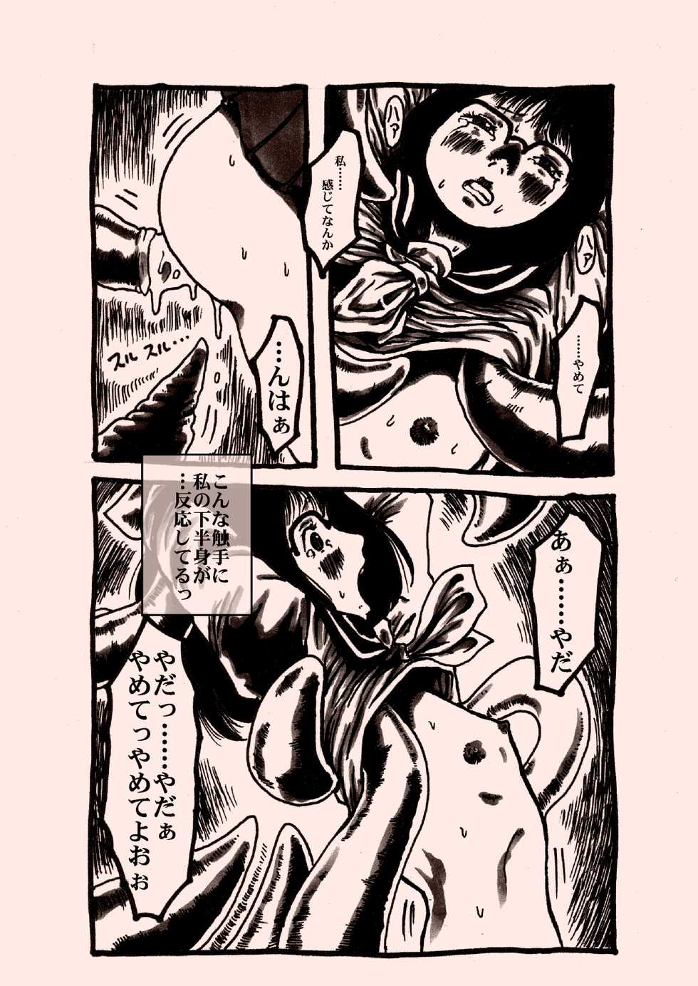 ヒンニュ・ショジョ・ガ・トワール・デ・ショクスジュカン [キジンロ] - Page 6
