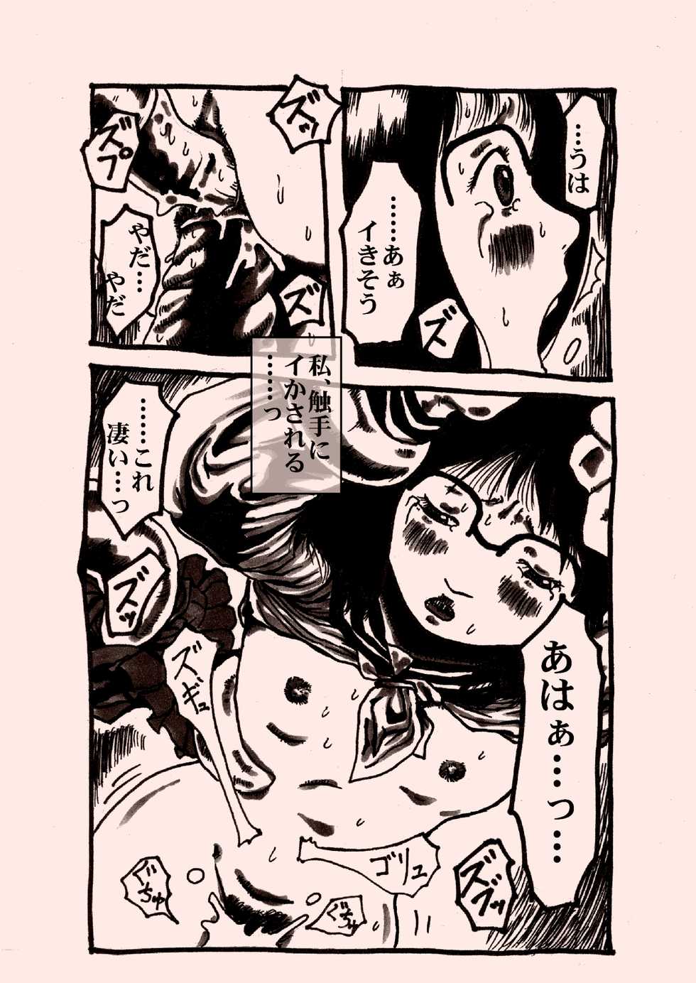 ヒンニュ・ショジョ・ガ・トワール・デ・ショクスジュカン [キジンロ] - Page 9