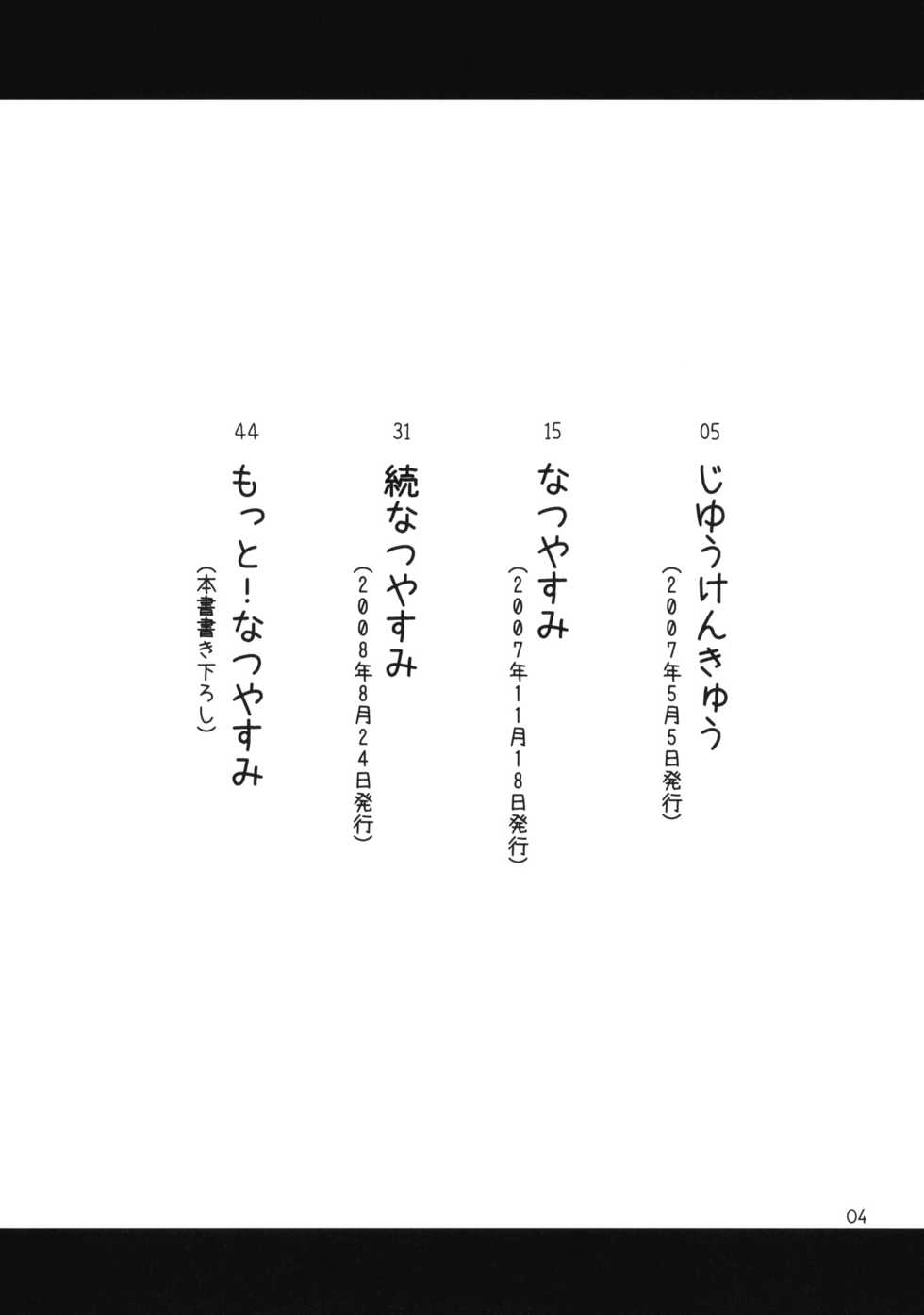 (COMITIA91) [ponz.info (Ponz)] Motto! Natsuyasumi Series Soushuuhen [Chinese] [零食汉化组] - Page 4