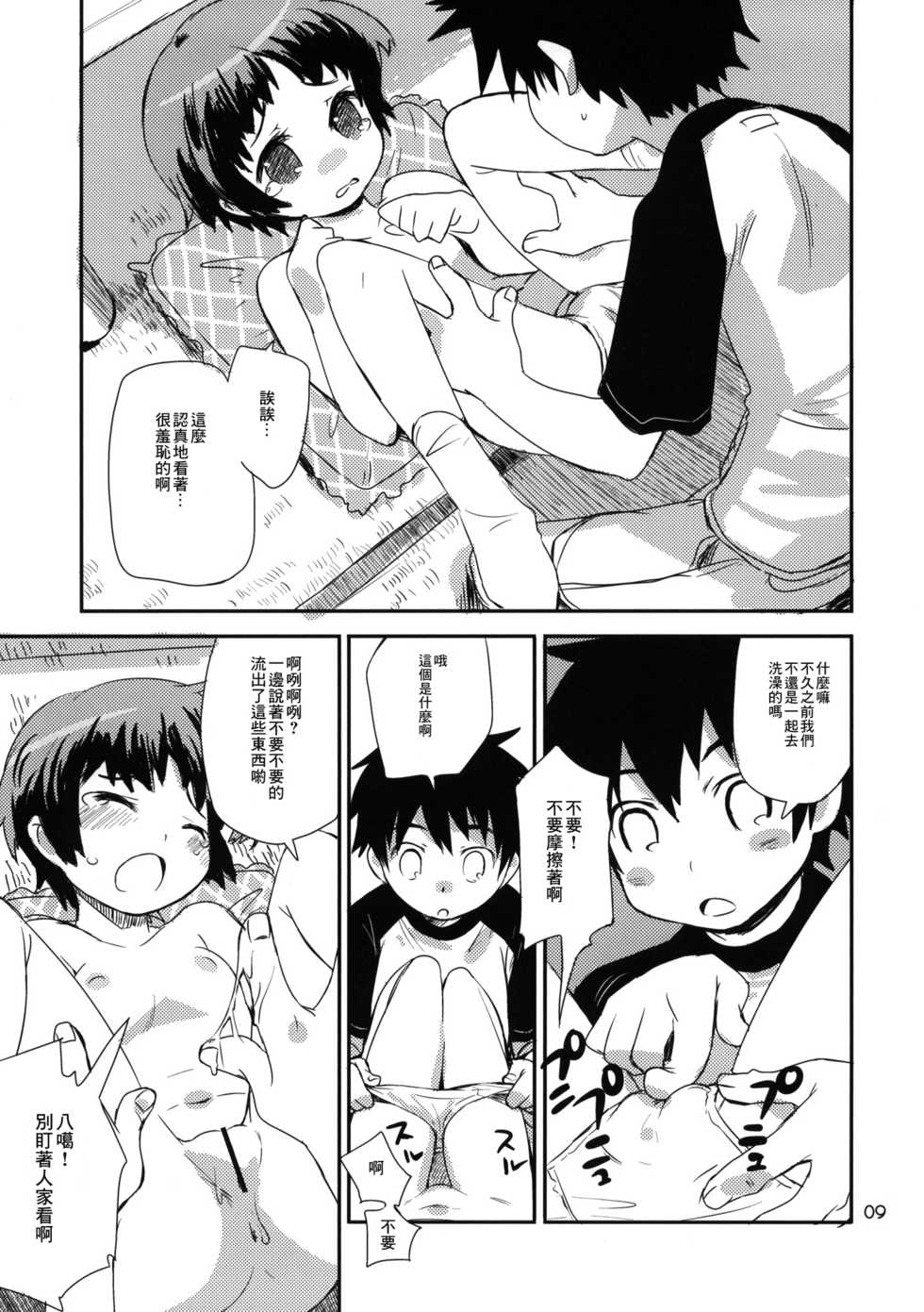 (COMITIA91) [ponz.info (Ponz)] Motto! Natsuyasumi Series Soushuuhen [Chinese] [零食汉化组] - Page 9