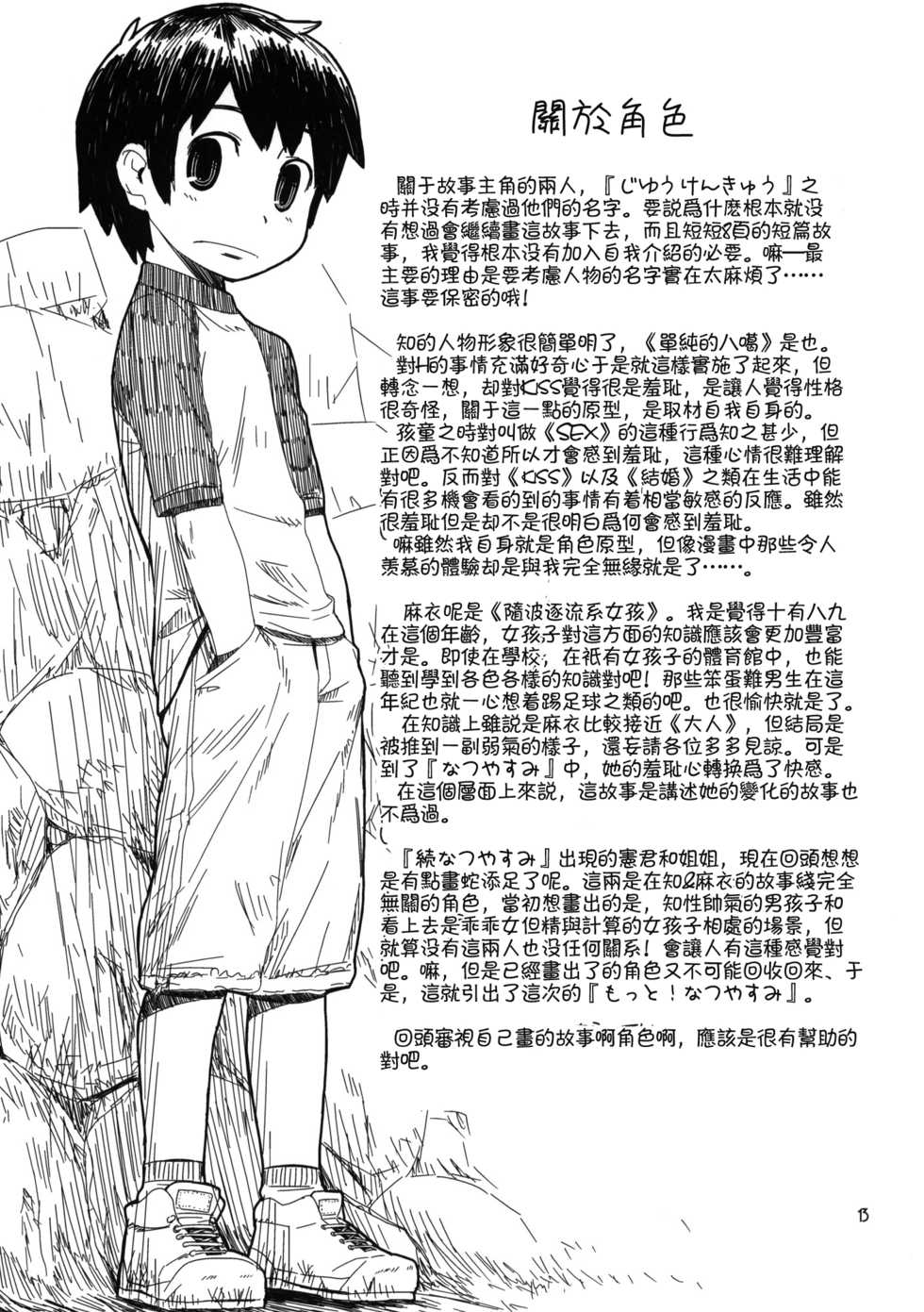 (COMITIA91) [ponz.info (Ponz)] Motto! Natsuyasumi Series Soushuuhen [Chinese] [零食汉化组] - Page 13
