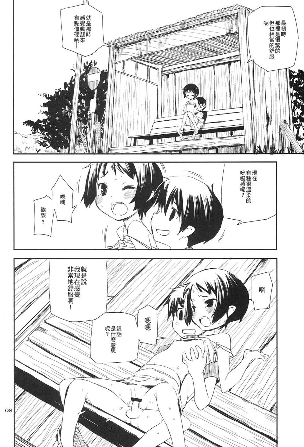 (COMITIA91) [ponz.info (Ponz)] Motto! Natsuyasumi Series Soushuuhen [Chinese] [零食汉化组] - Page 20