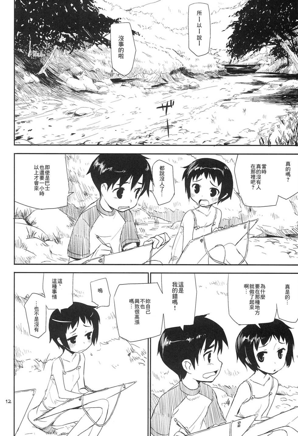 (COMITIA91) [ponz.info (Ponz)] Motto! Natsuyasumi Series Soushuuhen [Chinese] [零食汉化组] - Page 24