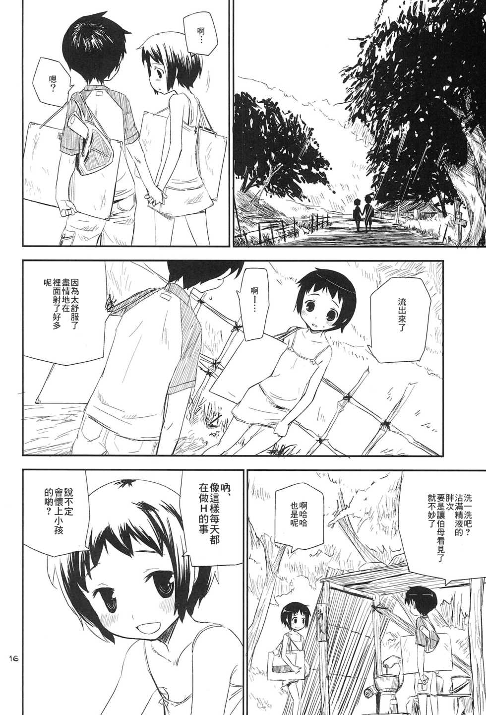 (COMITIA91) [ponz.info (Ponz)] Motto! Natsuyasumi Series Soushuuhen [Chinese] [零食汉化组] - Page 28