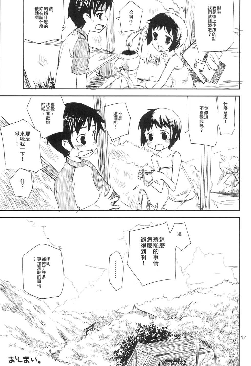 (COMITIA91) [ponz.info (Ponz)] Motto! Natsuyasumi Series Soushuuhen [Chinese] [零食汉化组] - Page 29