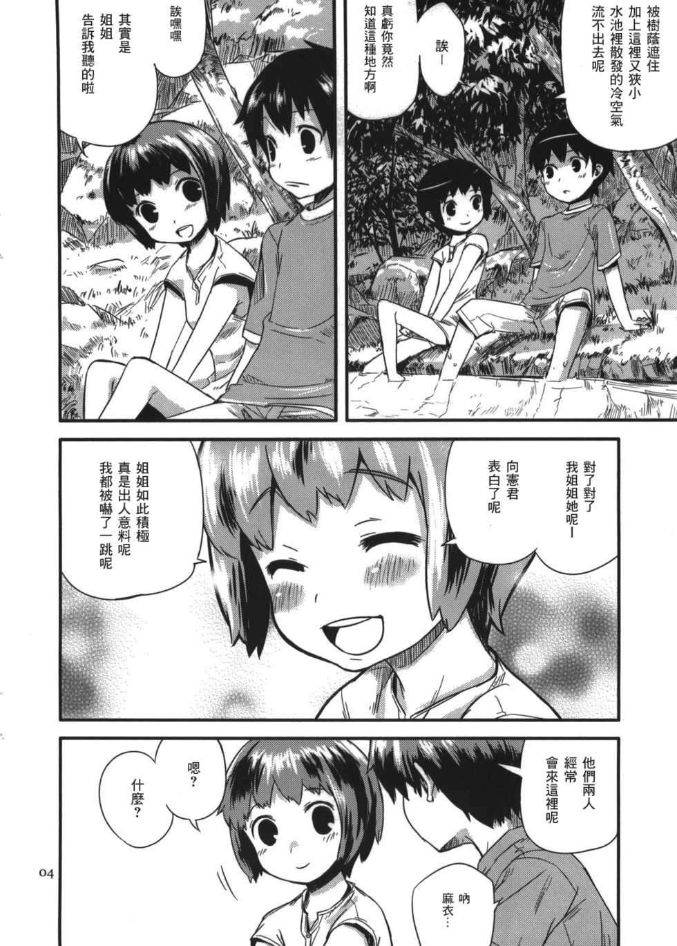 (COMITIA91) [ponz.info (Ponz)] Motto! Natsuyasumi Series Soushuuhen [Chinese] [零食汉化组] - Page 32