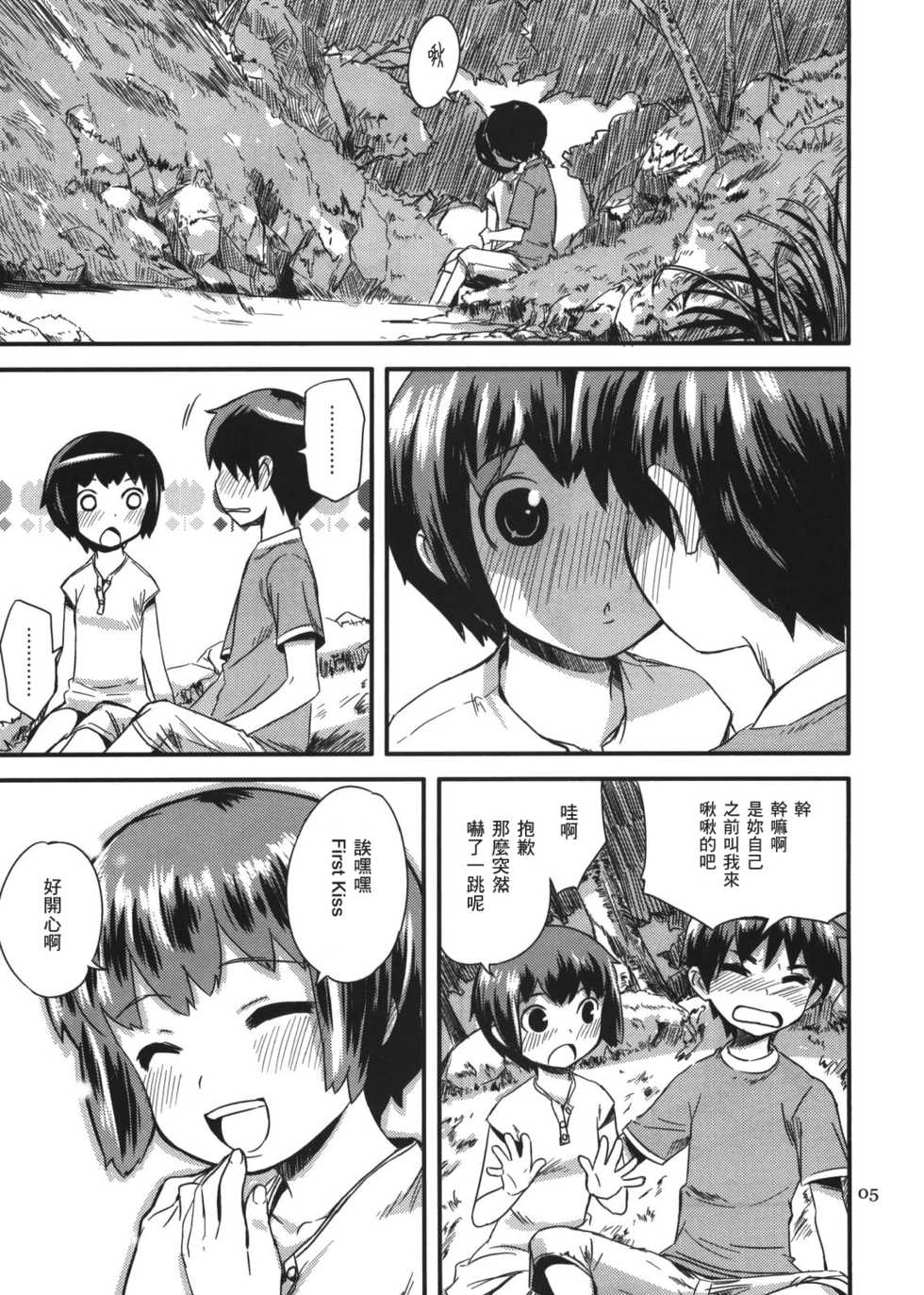 (COMITIA91) [ponz.info (Ponz)] Motto! Natsuyasumi Series Soushuuhen [Chinese] [零食汉化组] - Page 33