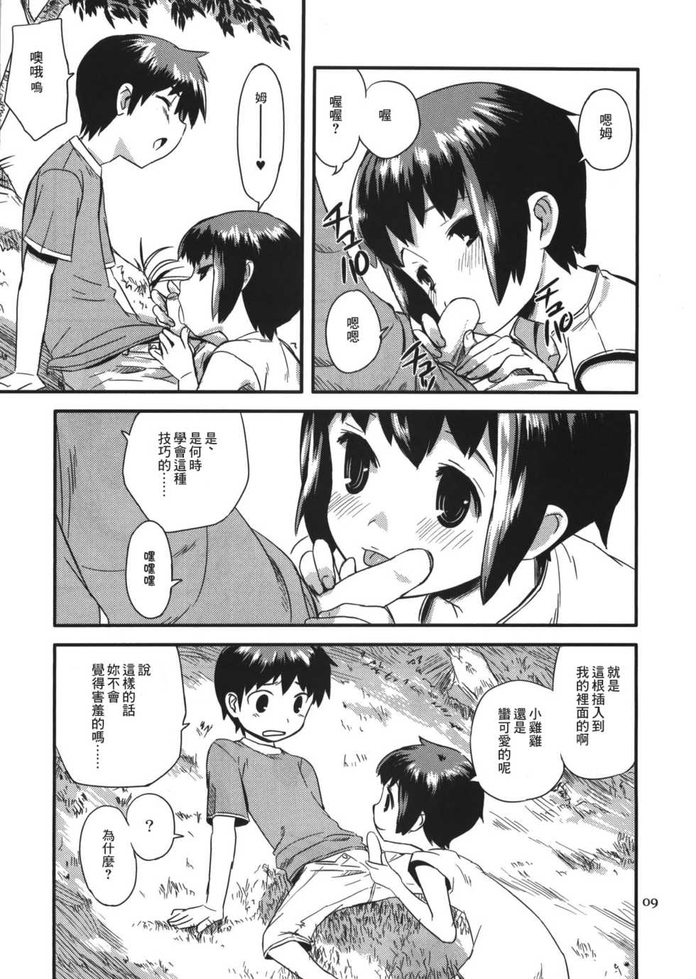 (COMITIA91) [ponz.info (Ponz)] Motto! Natsuyasumi Series Soushuuhen [Chinese] [零食汉化组] - Page 37