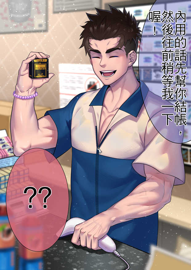 [Mu-Q] CVS Boy - Page 2