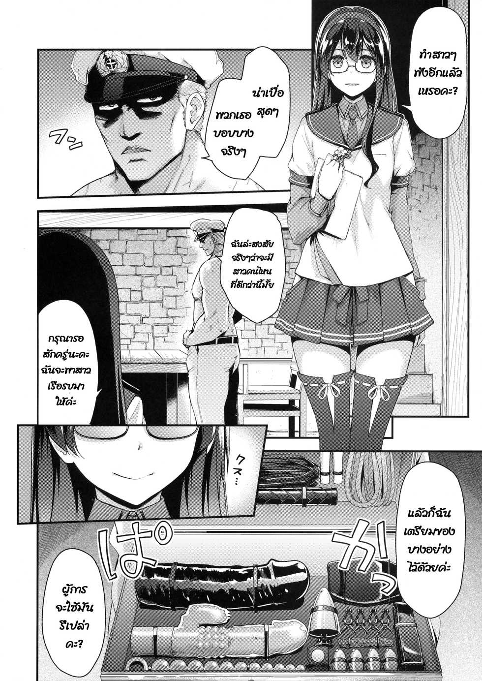 (C90) [Ichinose (Ichinose Land)] Ooyodo Choukyou ~Shinjitsu no Ai o Motomete~ (Kantai Collection -KanColle-) [Thai ภาษาไทย] - Page 5