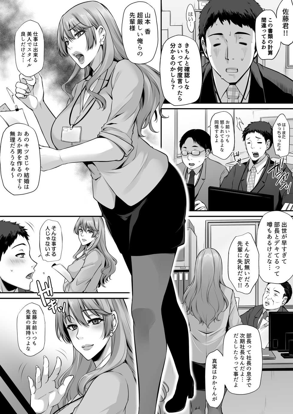 [PONDEMIX (Yukiguni Omaru)] ToriAi Netori Roku ~Boku no Shiranai Kaoru no Insei~ - Page 3