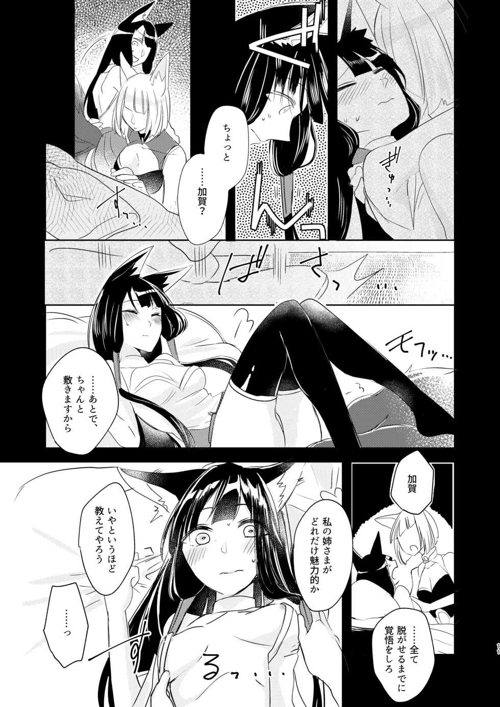 [Yuribatake Bokujou (Kon)] Shitataru kara, Tabete Hoshii. (Azur Lane) [Digital] - Page 9