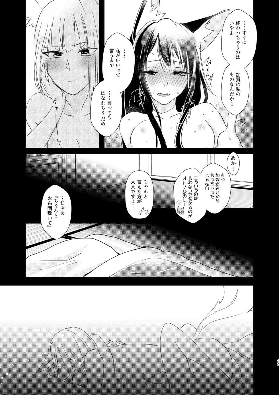 [Yuribatake Bokujou (Kon)] Shitataru kara, Tabete Hoshii. (Azur Lane) [Digital] - Page 15