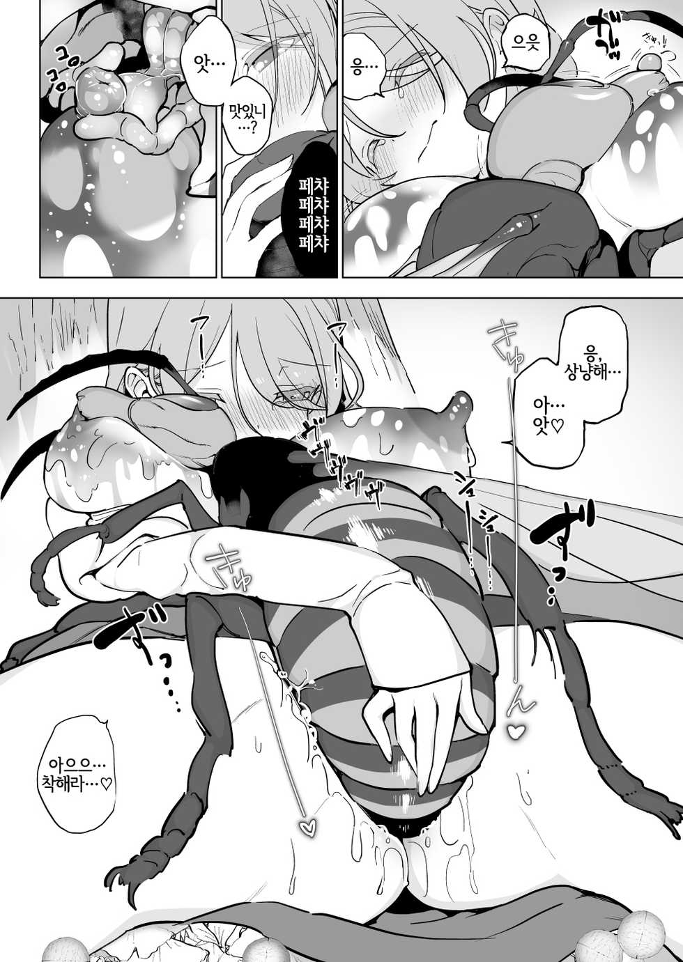 [Haechaimu (smomo)] Hachi x Ginnan Hiroi no Musume [Korean] [LWND] - Page 10