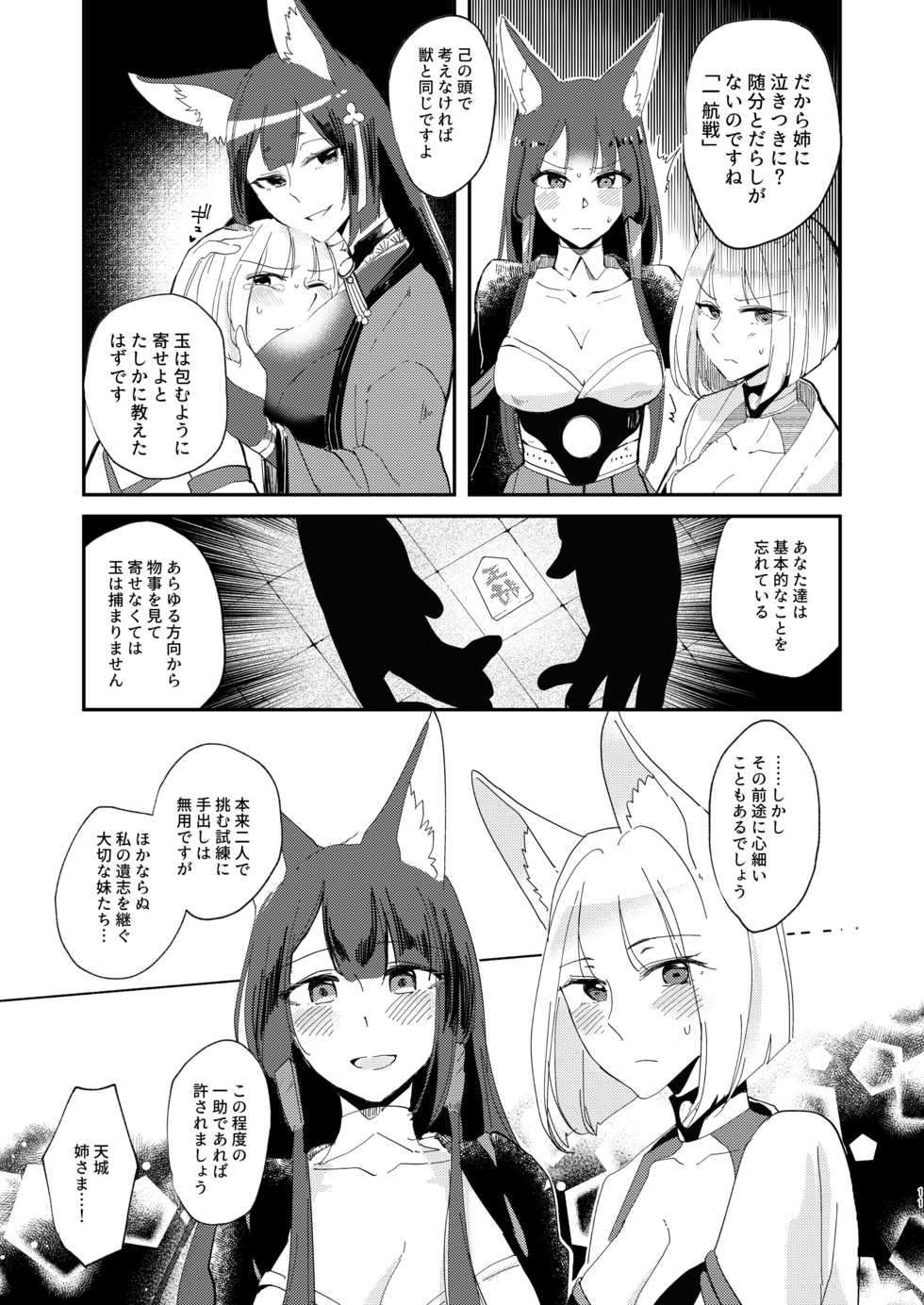 [Yuribatake Bokujou (Kon)] Kitai no Shisugi wa Kinmotsu desu! - Sticks are not necessarily buff (Azur Lane) [Digital] - Page 10