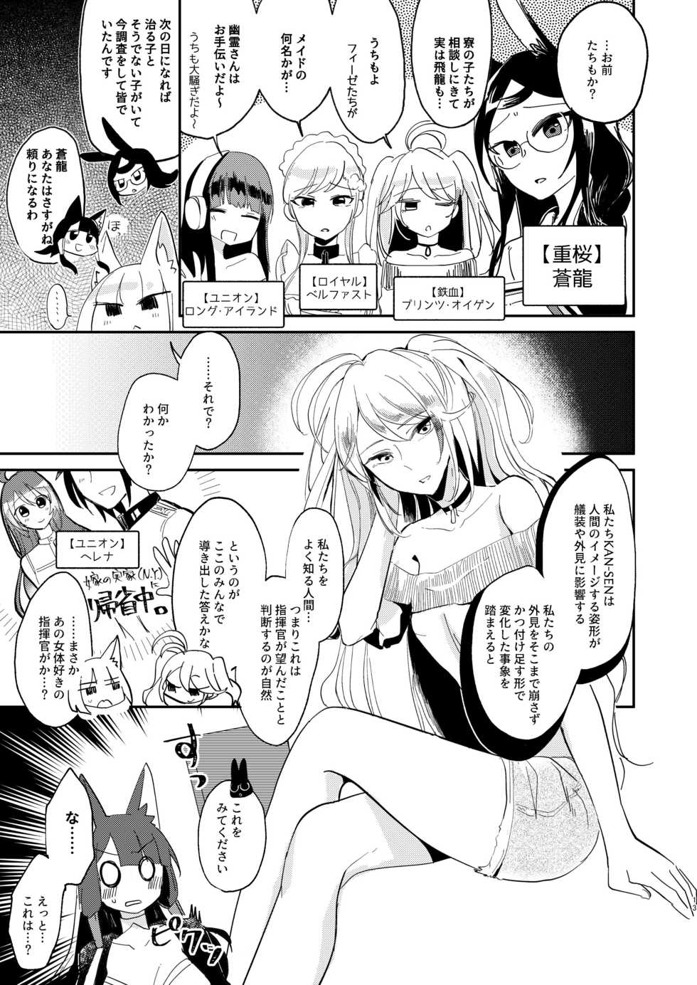 [Yuribatake Bokujou (Kon)] Kitai no Shisugi wa Kinmotsu desu! - Sticks are not necessarily buff (Azur Lane) [Digital] - Page 12