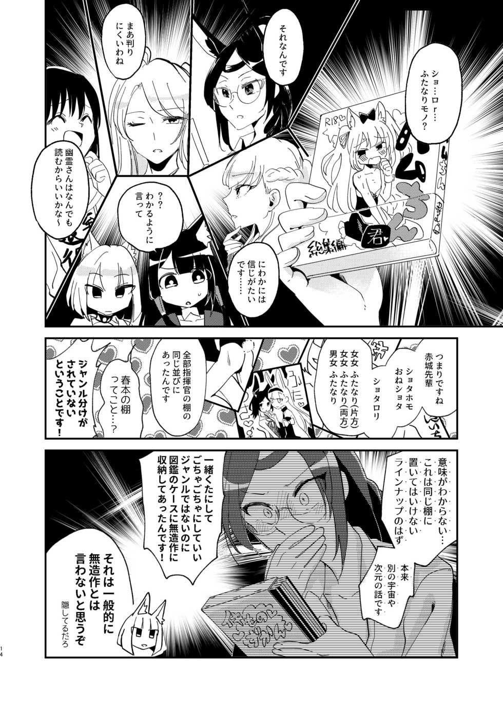 [Yuribatake Bokujou (Kon)] Kitai no Shisugi wa Kinmotsu desu! - Sticks are not necessarily buff (Azur Lane) [Digital] - Page 13