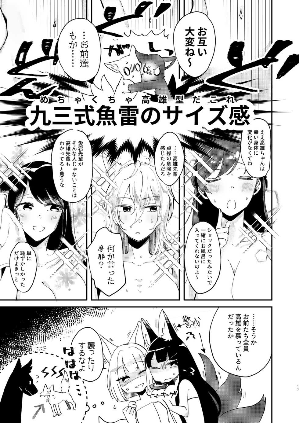 [Yuribatake Bokujou (Kon)] Kitai no Shisugi wa Kinmotsu desu! - Sticks are not necessarily buff (Azur Lane) [Digital] - Page 16