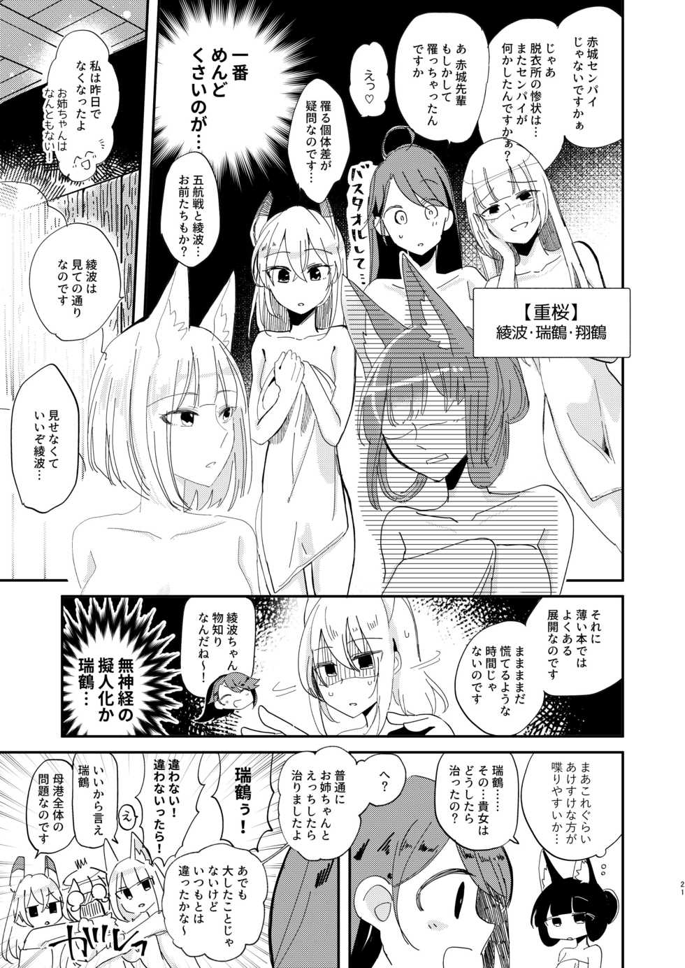 [Yuribatake Bokujou (Kon)] Kitai no Shisugi wa Kinmotsu desu! - Sticks are not necessarily buff (Azur Lane) [Digital] - Page 20