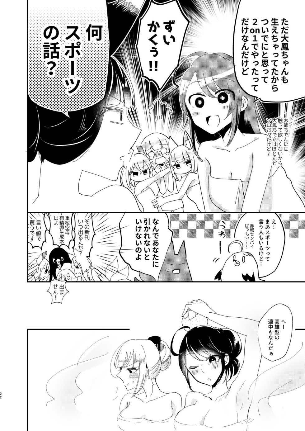 [Yuribatake Bokujou (Kon)] Kitai no Shisugi wa Kinmotsu desu! - Sticks are not necessarily buff (Azur Lane) [Digital] - Page 21