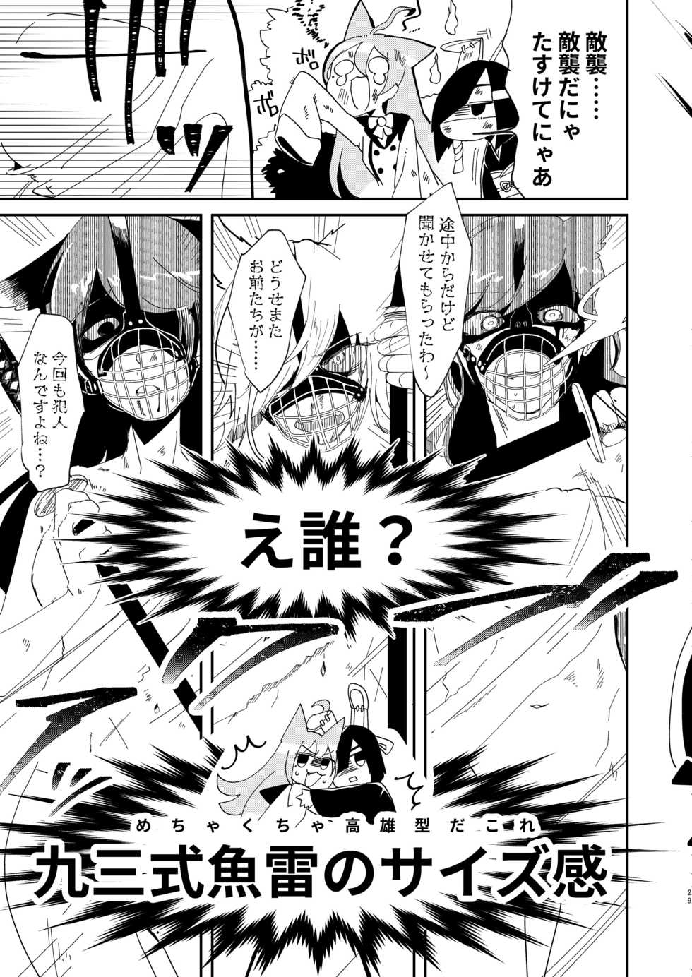 [Yuribatake Bokujou (Kon)] Kitai no Shisugi wa Kinmotsu desu! - Sticks are not necessarily buff (Azur Lane) [Digital] - Page 28