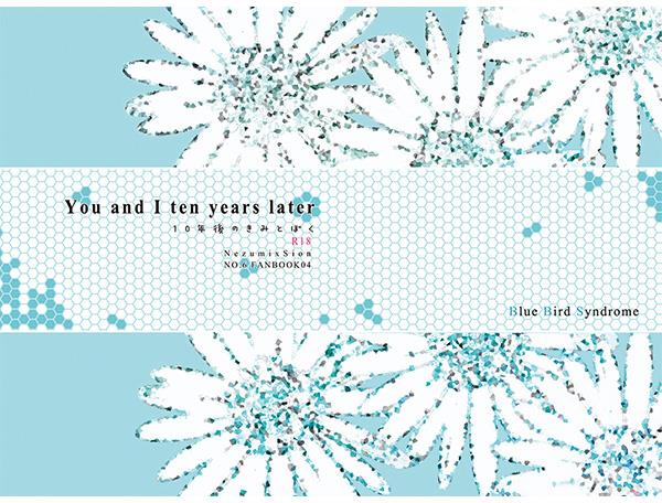 (C86) [Blue Bird Syndrome (Ayumu)] 10-nengo no Kimi to Boku (No. 6) [Sample] - Page 1