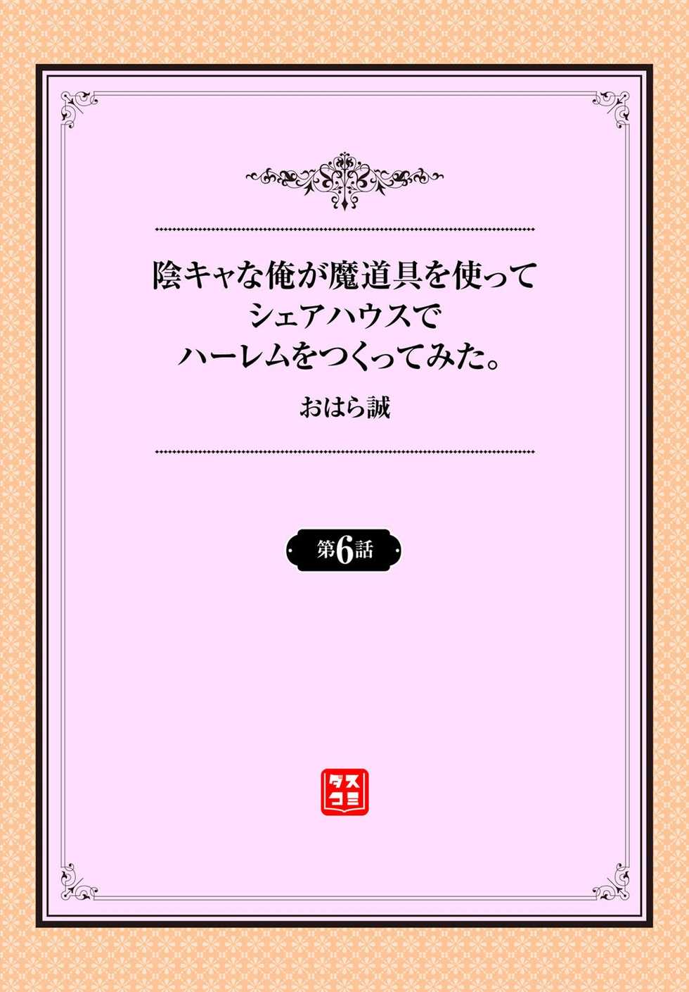 [Ohara Makoto] InCha na Ore ga Madougu o Tsukatte Share House de Harem o Tsukutte Mita. Ch. 6 - 9 [Chinese] [经验为0和不懂日语却想看汉化所以自己汉化的个人汉化组] - Page 2