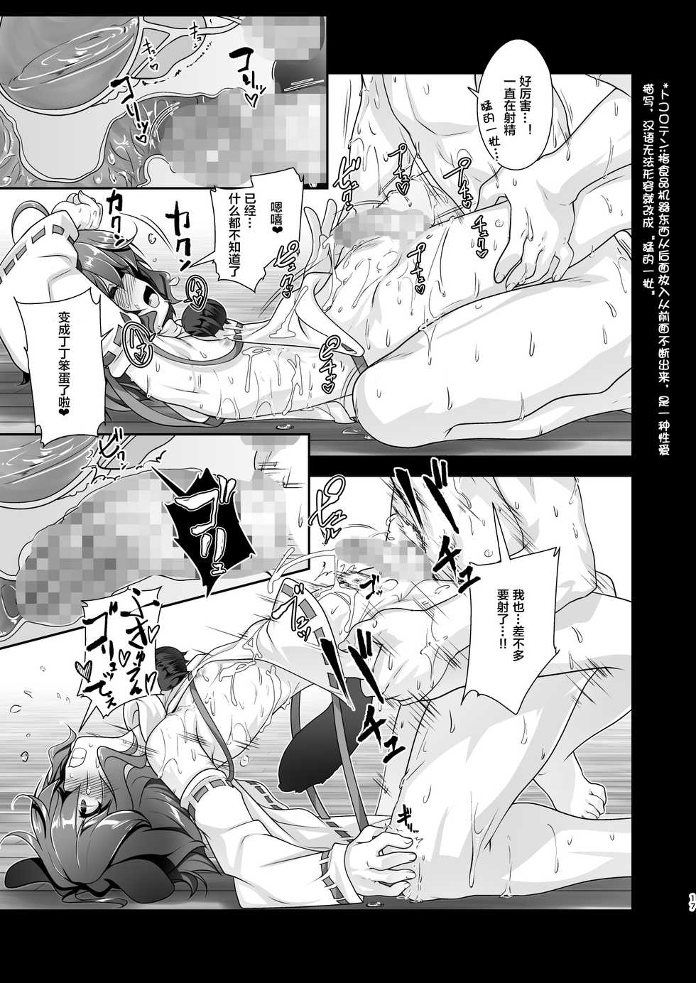 [High-Spirit (Aogiri Penta)] Komainu-sama to Kura de Okomori Asedakux (Josou Jinja) [Chinese] [下北泽幕府] [Digital] - Page 17