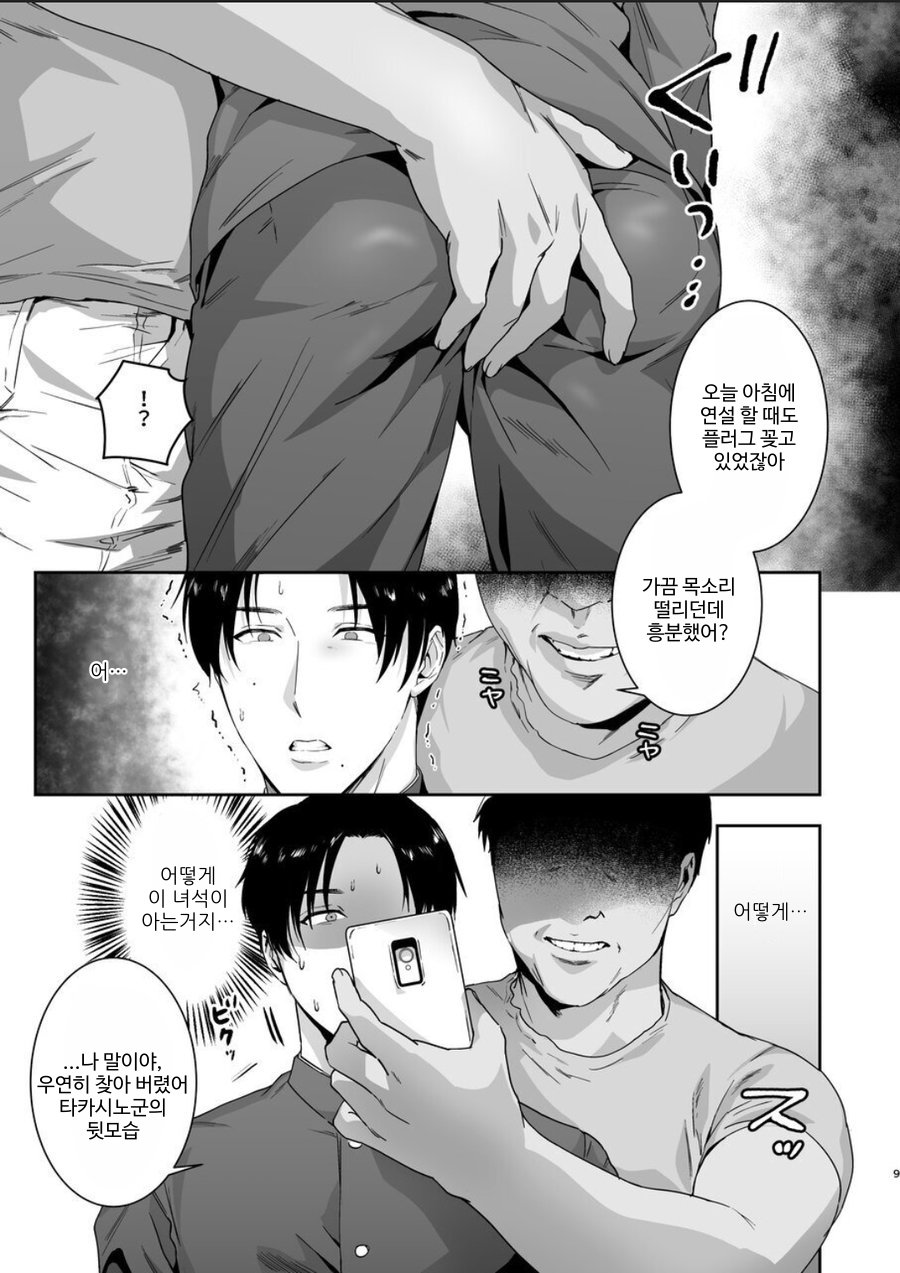 [Nugget bun Nageya-san (Nugget)] Maso Kaichou wa Mitomenai | 마 조회 장을 인정못해 [Korean] [Digital] - Page 10