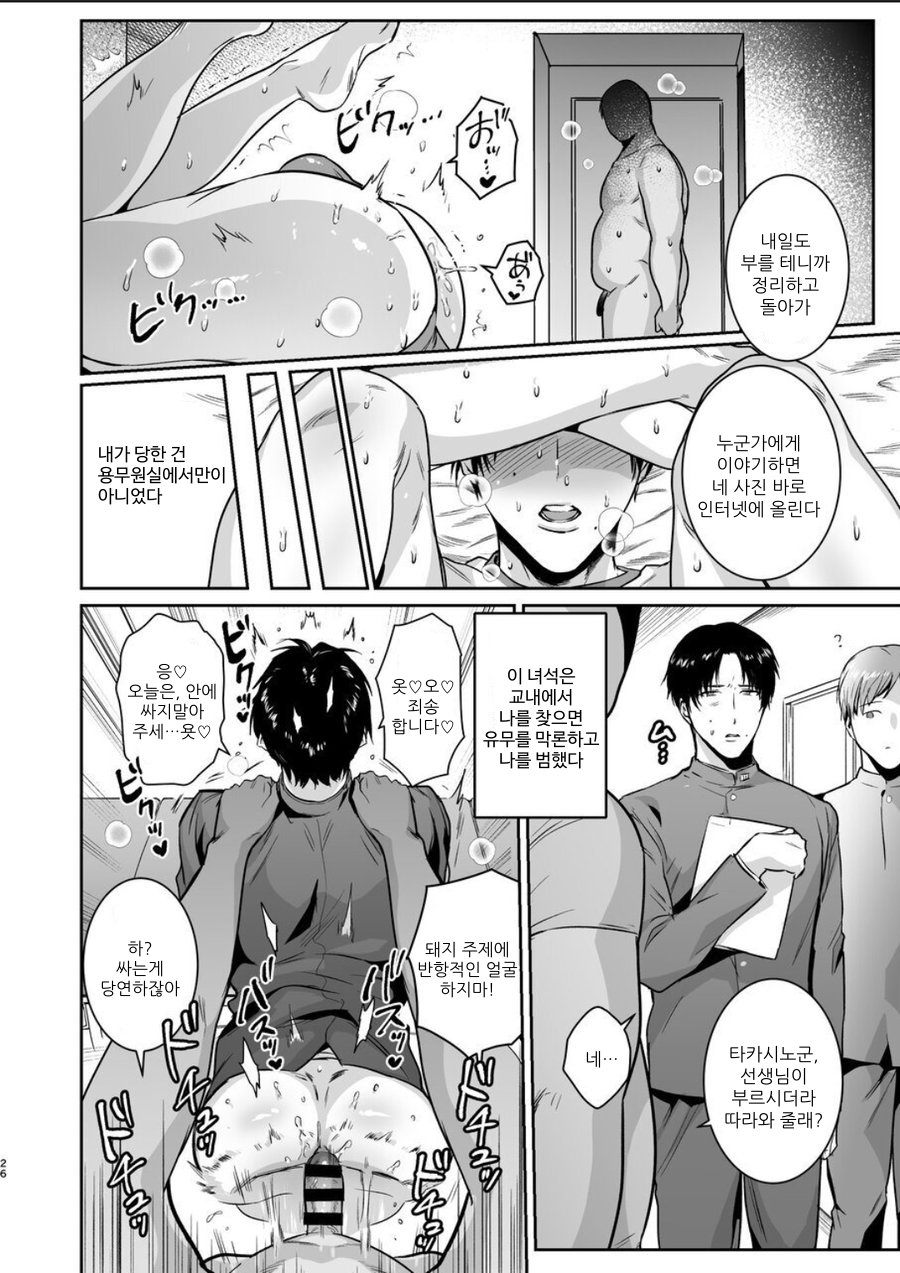 [Nugget bun Nageya-san (Nugget)] Maso Kaichou wa Mitomenai | 마 조회 장을 인정못해 [Korean] [Digital] - Page 27