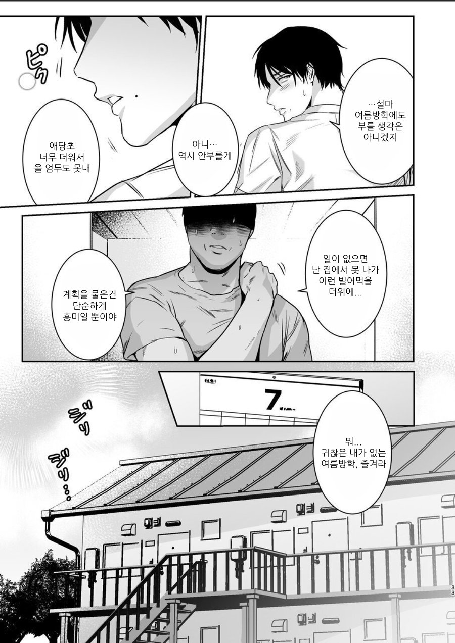 [Nugget bun Nageya-san (Nugget)] Maso Kaichou wa Mitomenai | 마 조회 장을 인정못해 [Korean] [Digital] - Page 34