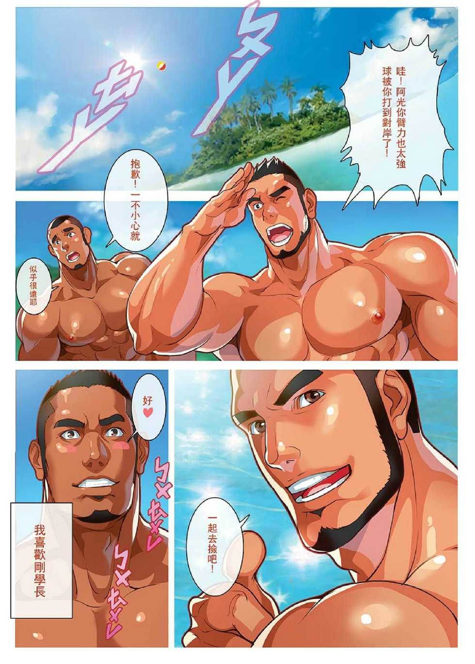 [Sexy Xiong] Summer Boy 02 Summer's end Muscle Heat - The Boys Of Summer 2015 [Chinese] - Page 3