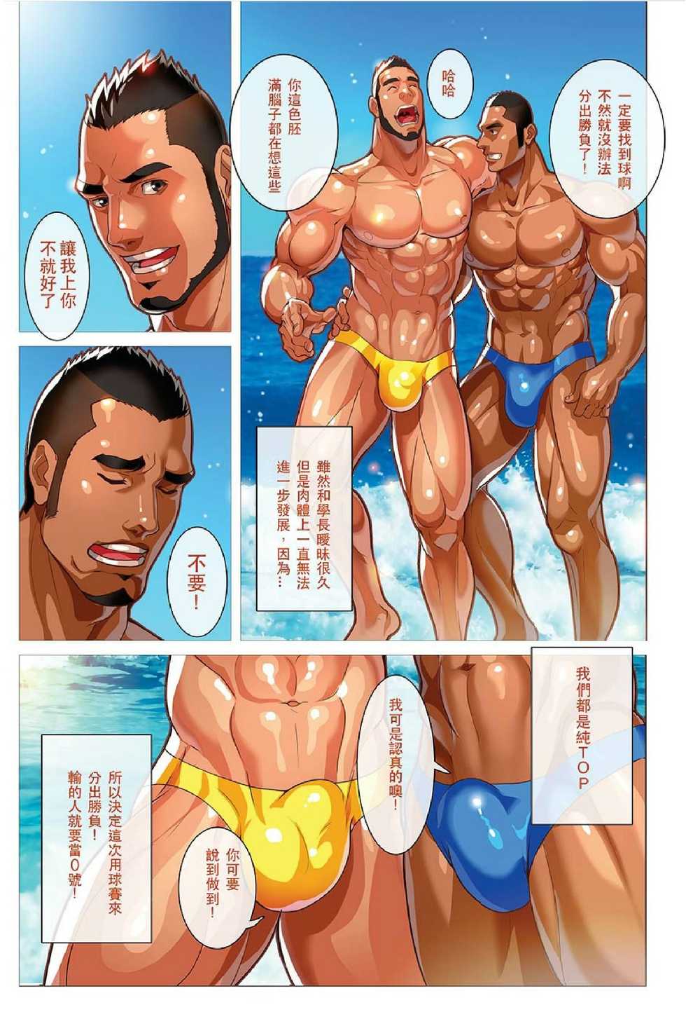 [Sexy Xiong] Summer Boy 02 Summer's end Muscle Heat - The Boys Of Summer 2015 [Chinese] - Page 4