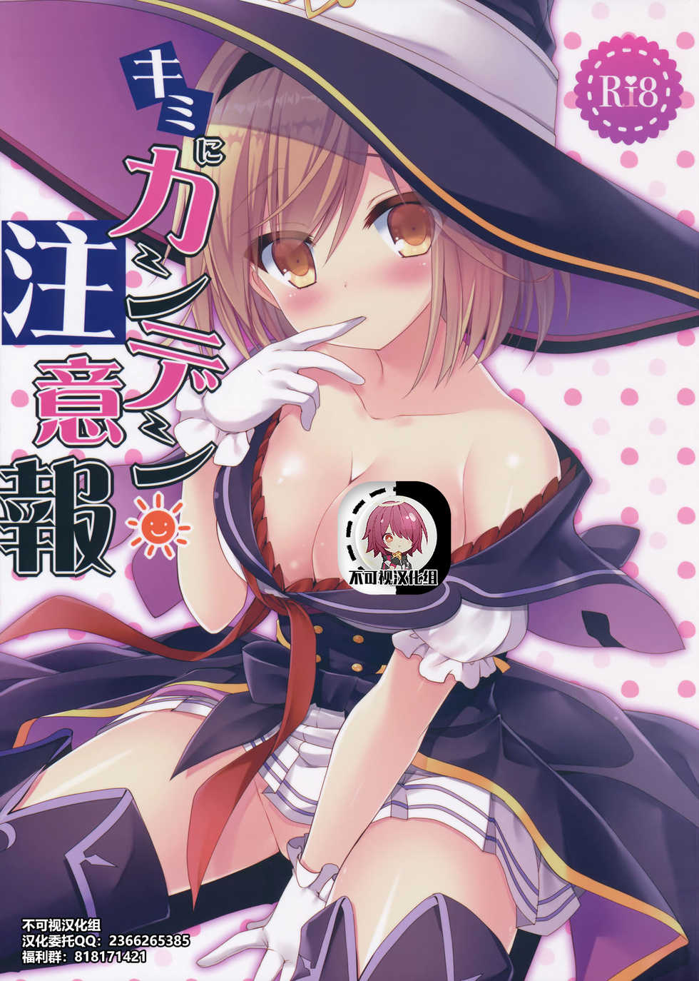 (C91) [Ryuknigthia (Kiduki Erika)] Kimi ni Kanden Chuuihou (Granblue Fantasy) [Chinese] [不可视汉化] - Page 1
