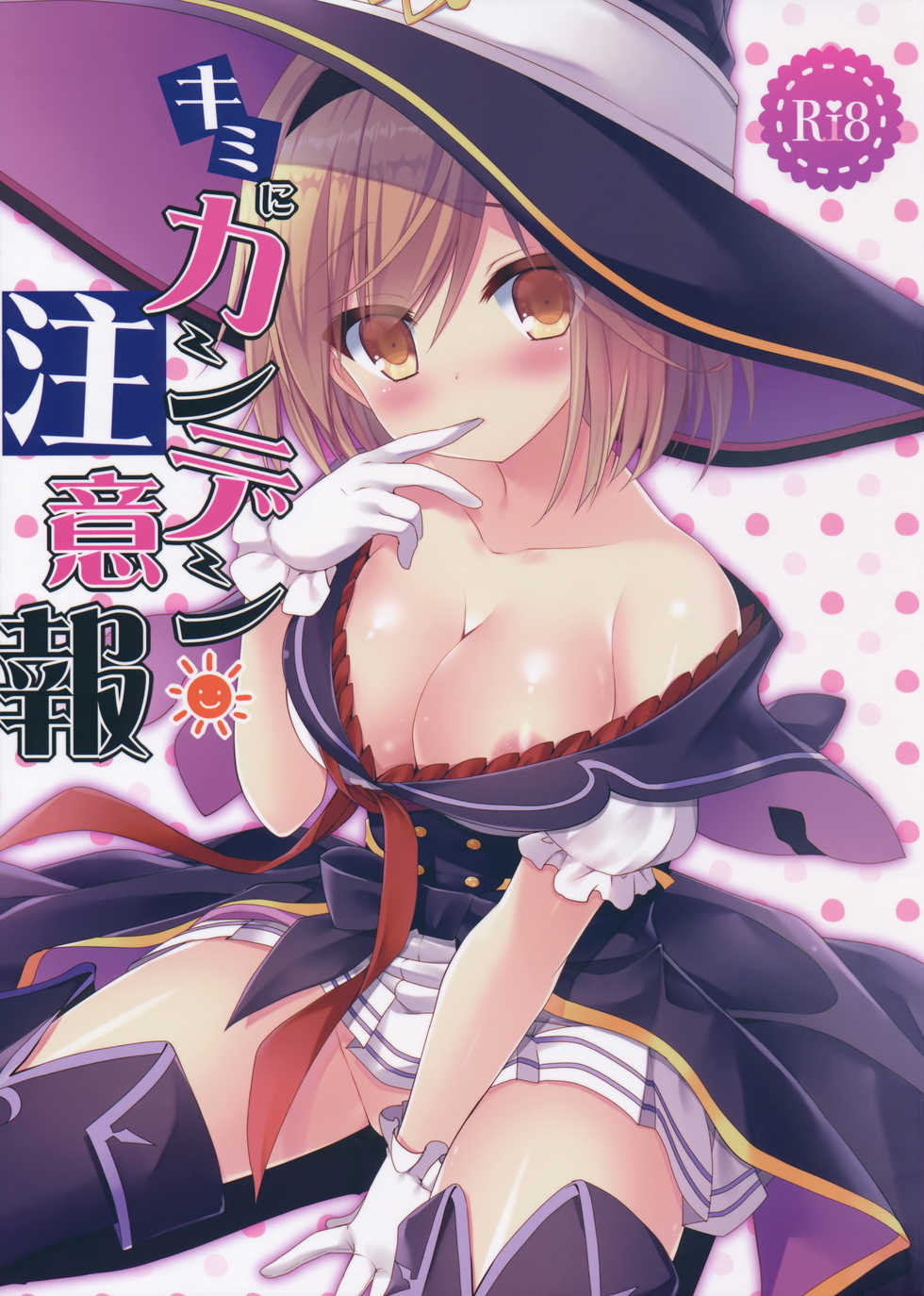 (C91) [Ryuknigthia (Kiduki Erika)] Kimi ni Kanden Chuuihou (Granblue Fantasy) [Chinese] [不可视汉化] - Page 2